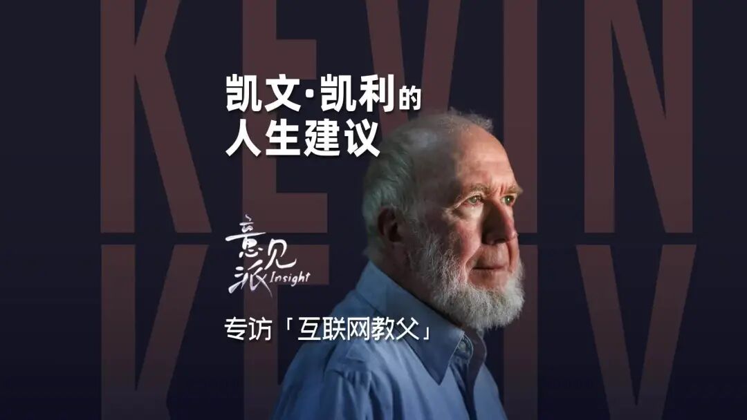 #凯文凯利宝贵的人生建议 被誉为“互联网教父”的凯文·凯利在《宝贵的人生建议》中给出了500条人生建议，是他近 70 年的体悟，如果你处于人生 ...